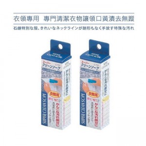 日本製 Super Clean Sope 去污棒-衣料專用 